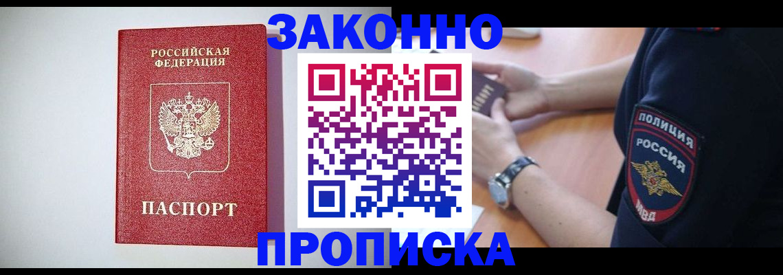 прописка 2025 в Каменск-Уральске